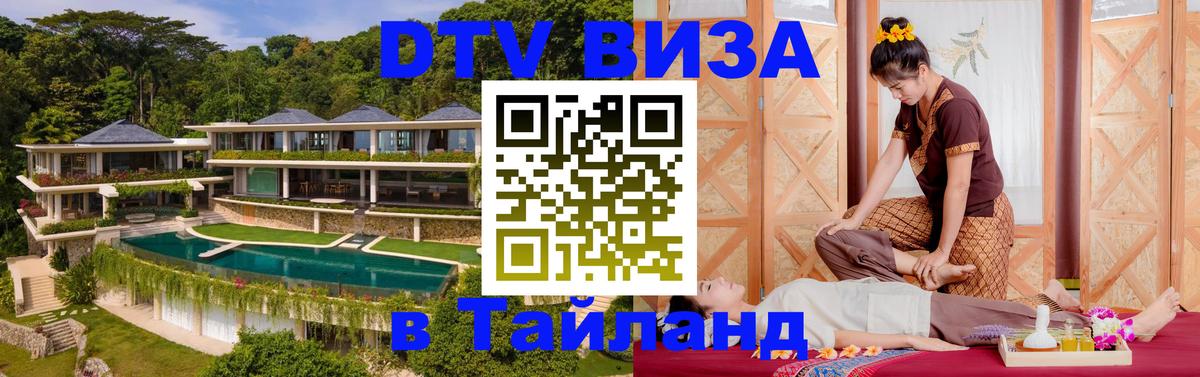 Цены на DTV визу в Таиланд — пакеты услуг, достаточно даже паспорта - Багдад  08.12.2025 