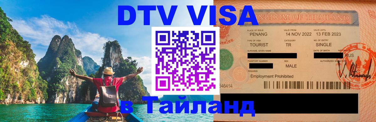Visa в Таиланд Багдад 